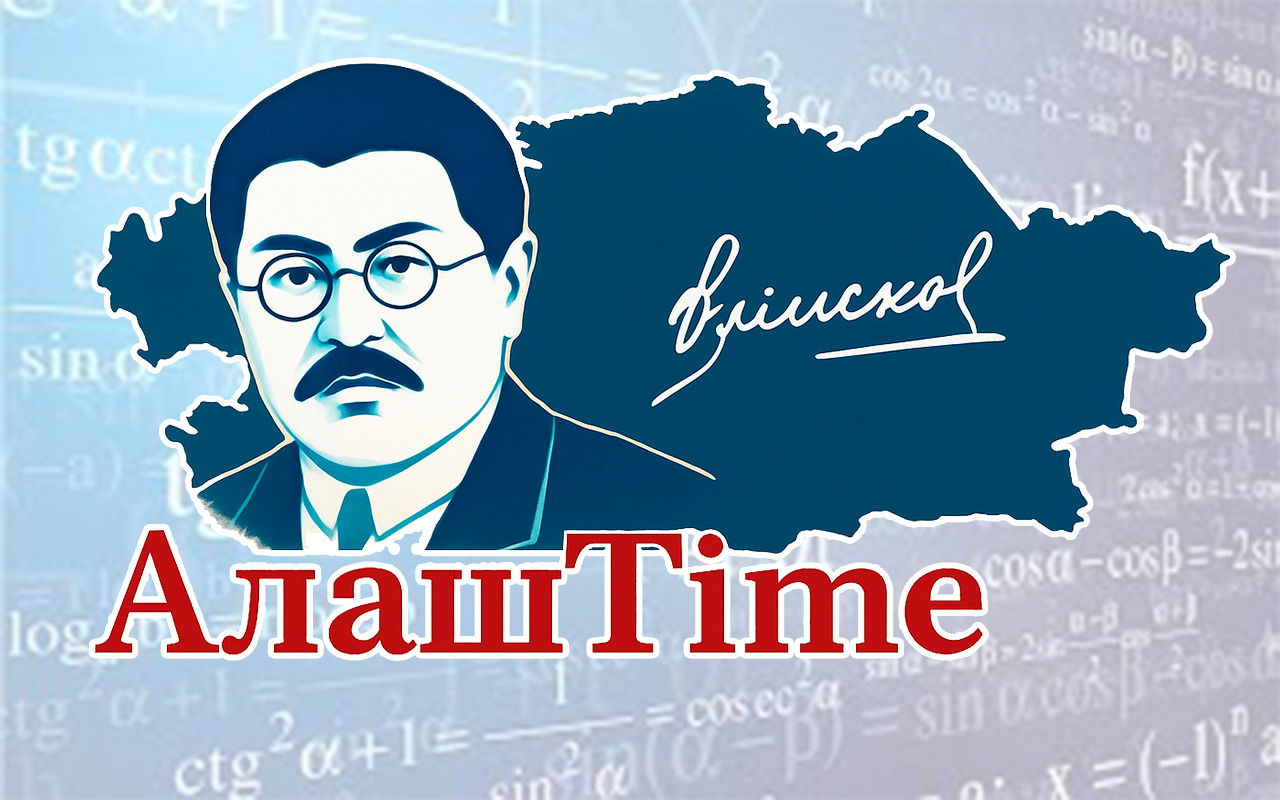 АлашTime